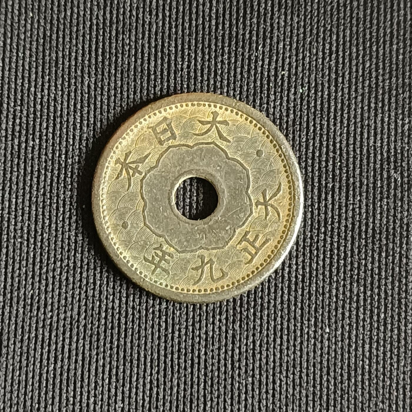 【游宝拍卖】乙巳蛇年71期 节前综合场 周五集拍 大正9年五钱