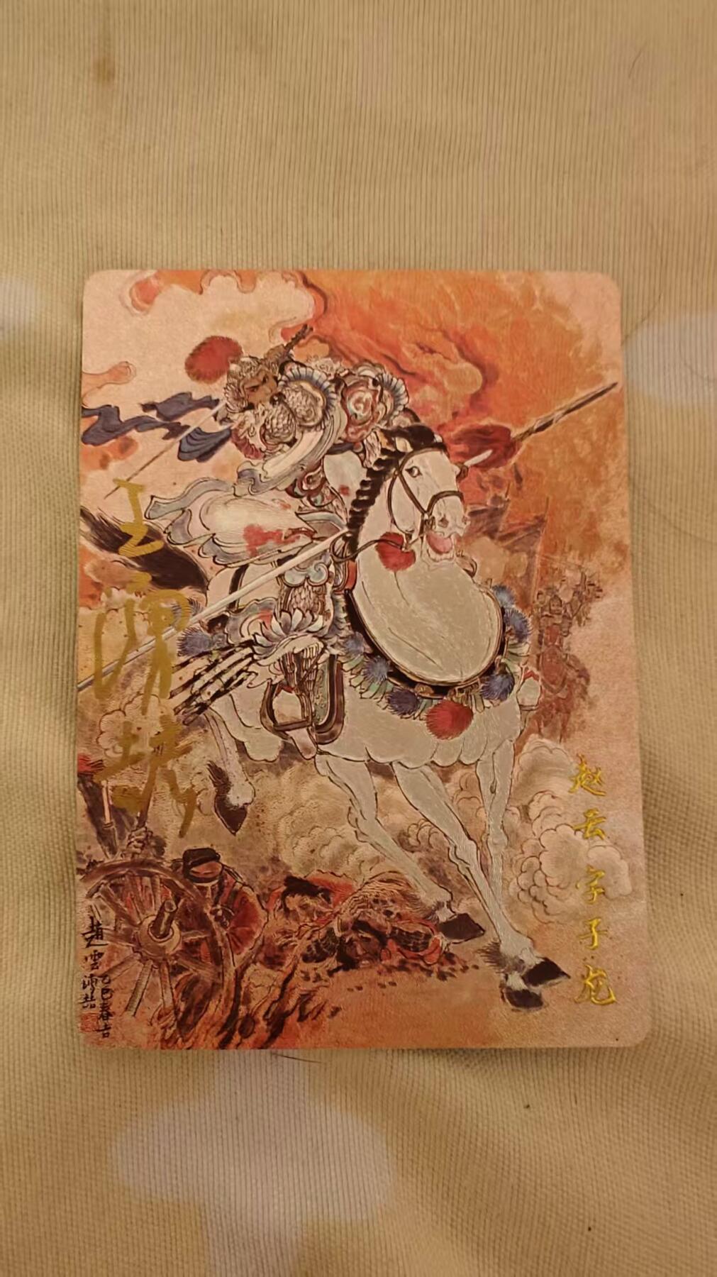 光影卡牌第23期，各家亲签，各家套卡，持续收拍品 （亲签）百里三国五虎，王涌喆亲签赵云