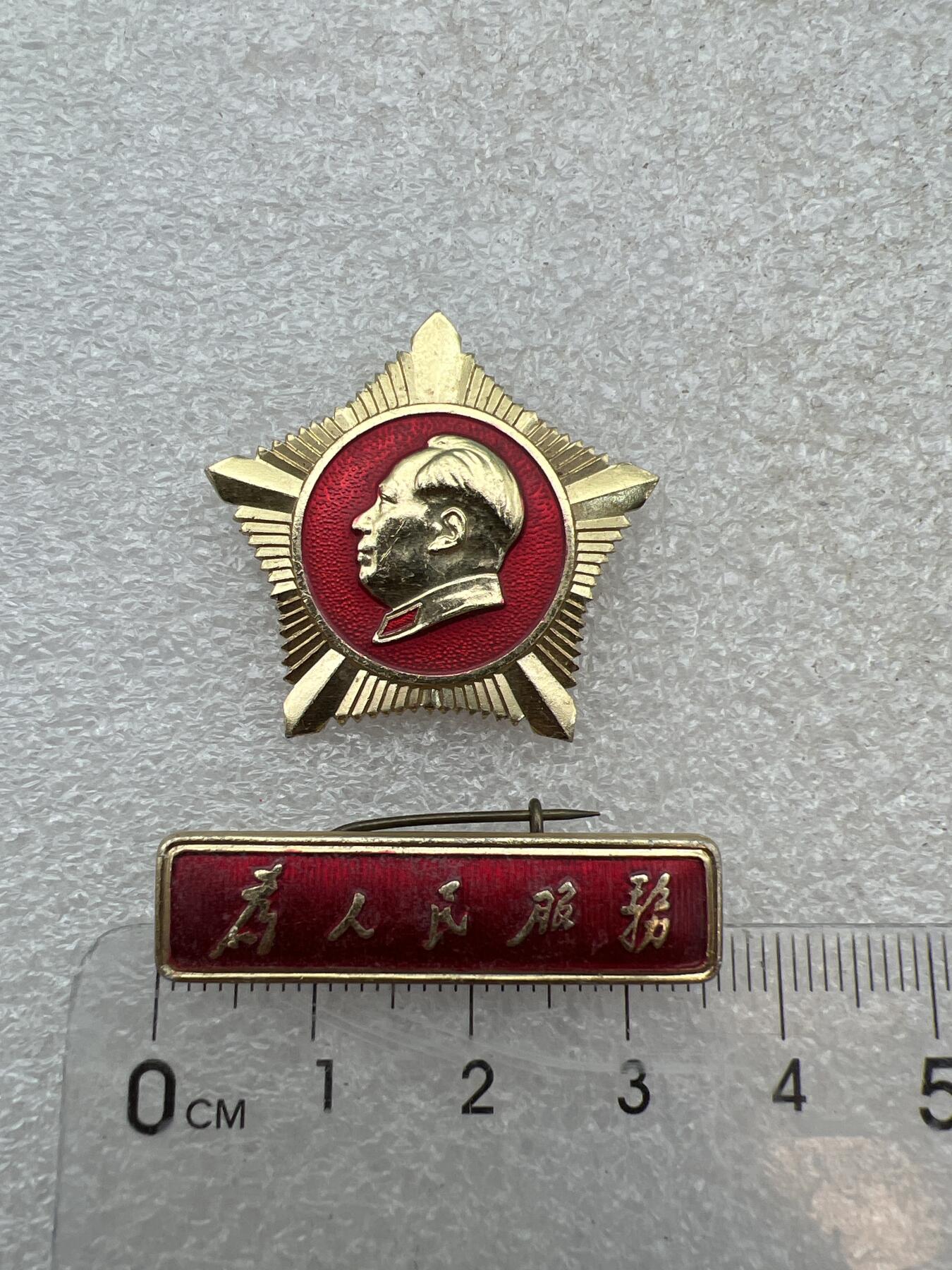 真品、像章、纪念章