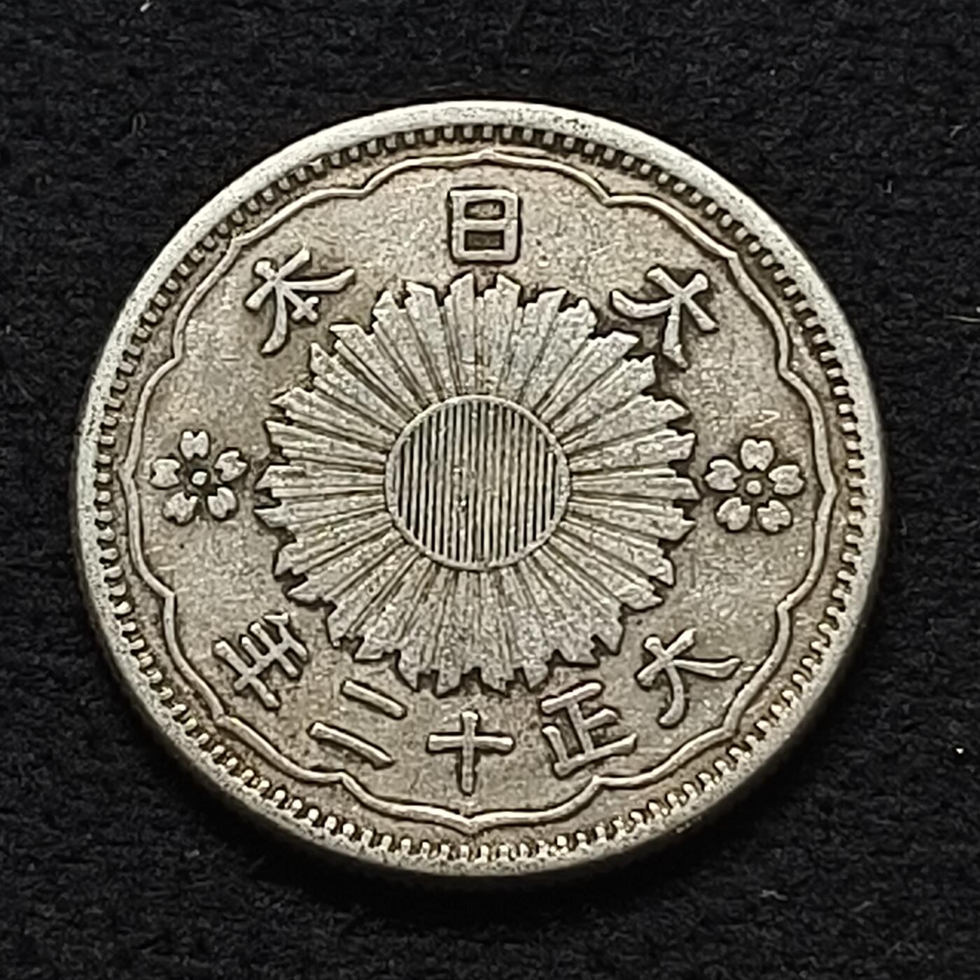 【全场包邮】纯粹捡漏拍462场 日本大正十二年双凤五十钱银币