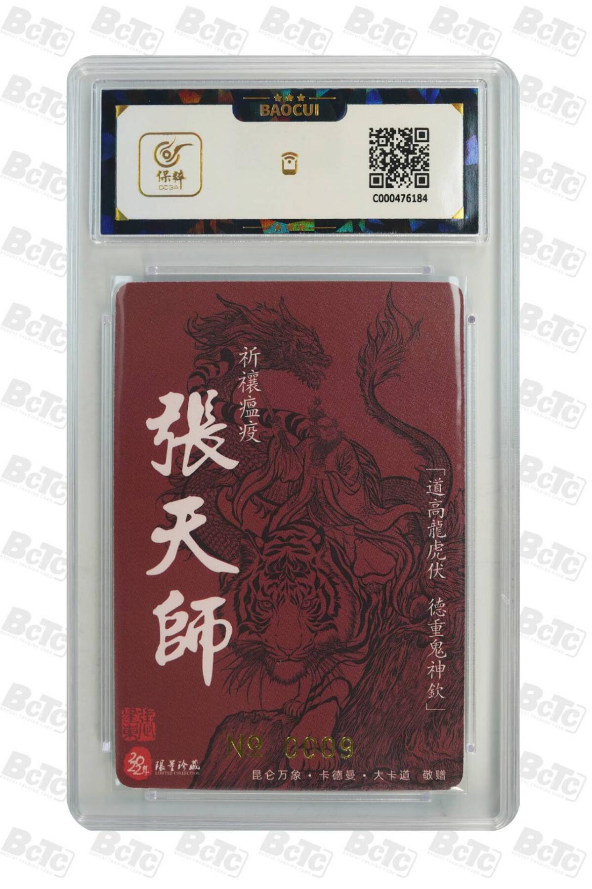 阳大大卡牌拍卖第73期（持续收拍品，周五晚上九点截拍，进群福利早知道）