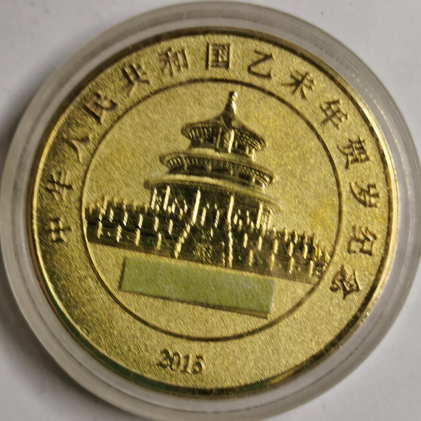 藏珍品阁专场76期 纪念章