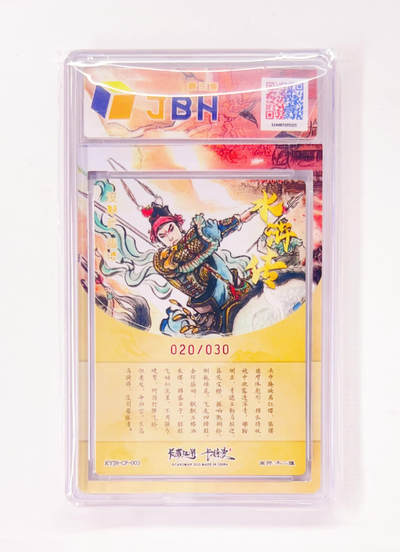 不二猿亲签专场 卡有江湖&卡德曼&不二猿 联名卡牌卡片 没羽箭·张清  卡有江湖&卡德曼&不二猿 亲签版 联名卡牌 没羽箭·张清 20/30 JBH全延展评级