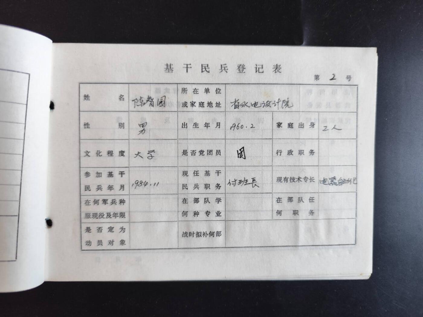 9月22日勋章 钱币专场 80年代民兵档案一组2份 