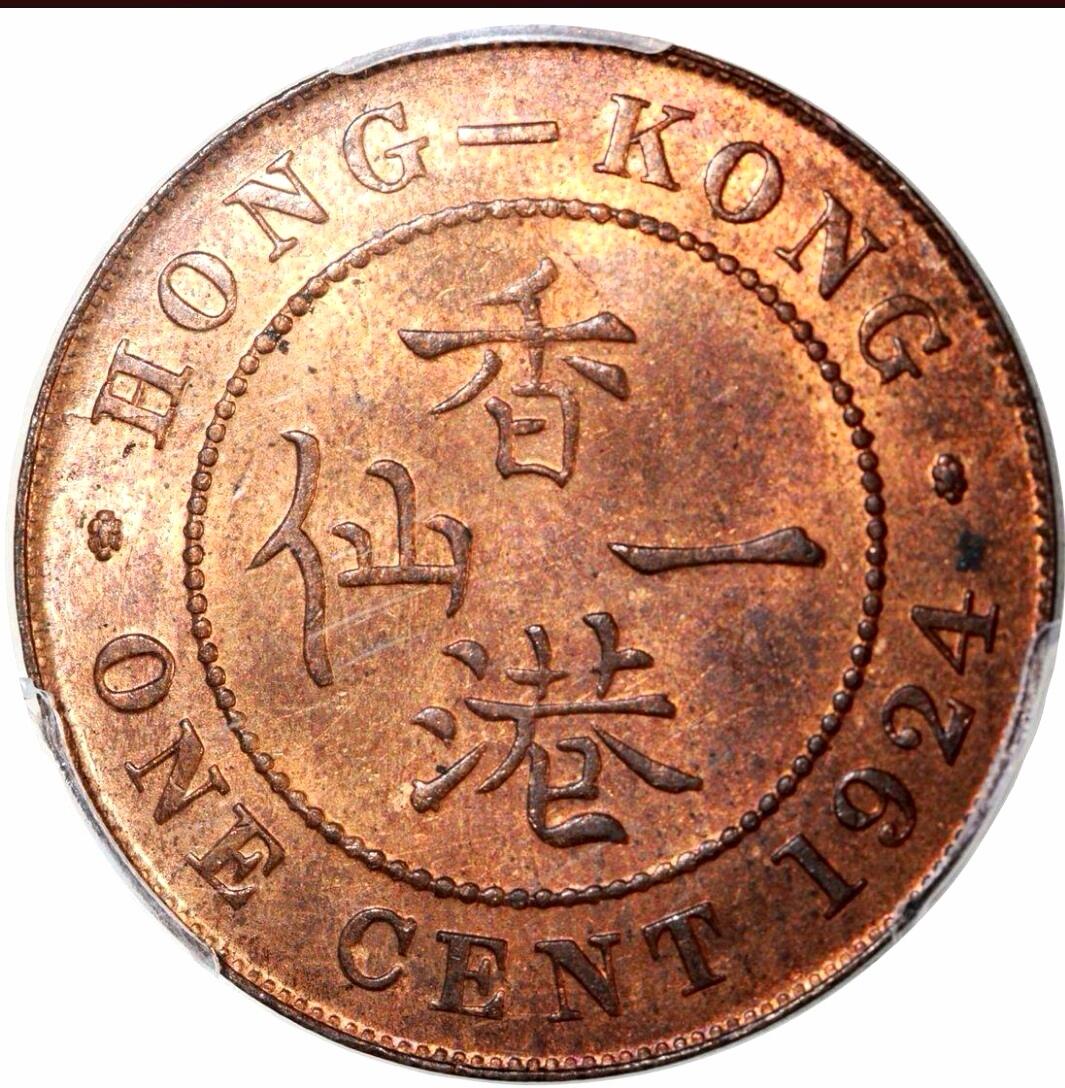 久信天成藏品～第二期 精品香港硬币 1924 1C, PCGC MS64RB