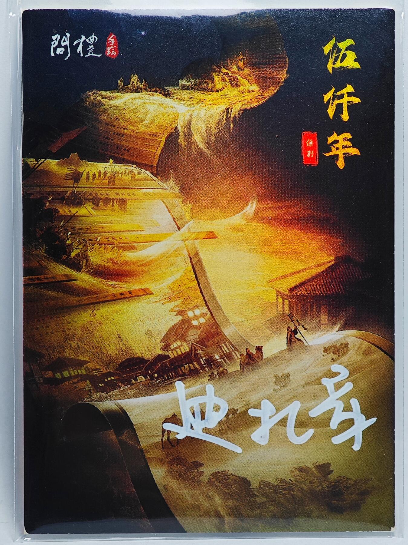 白泽拍卖卡牌手绘专场第25期