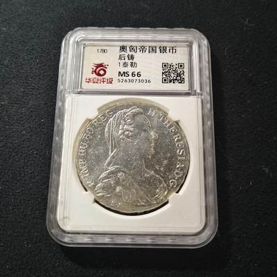 【全场包邮】纯粹捡漏拍463场-大量精品持续更新 - 奥地利奥匈帝国后铸特蕾莎大奶妈大银币-华夏MS66