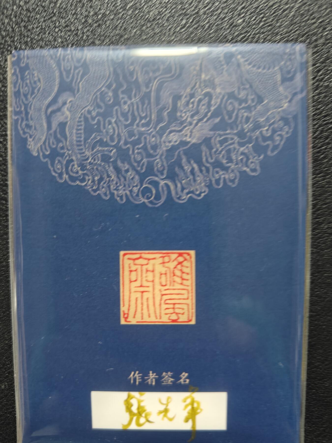 天玑星卡拍第125期《9.25周四截拍》持续收拍收评中 满赠卡需备注 【手绘卡】张先军 花和尚 鲁智深 手绘卡 带特效