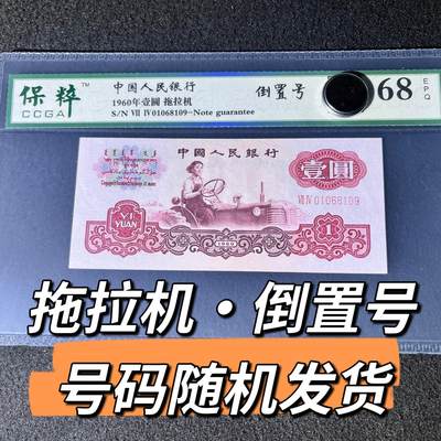 拖拉机·倒置号号码随机发货68分 - 拖拉机·倒置号号码随机发货68分