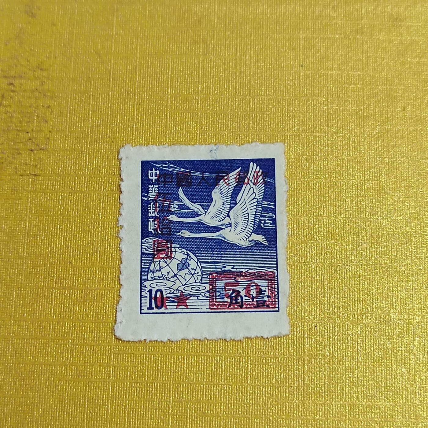 PCAI钱币24-523  邮票小专场 区票