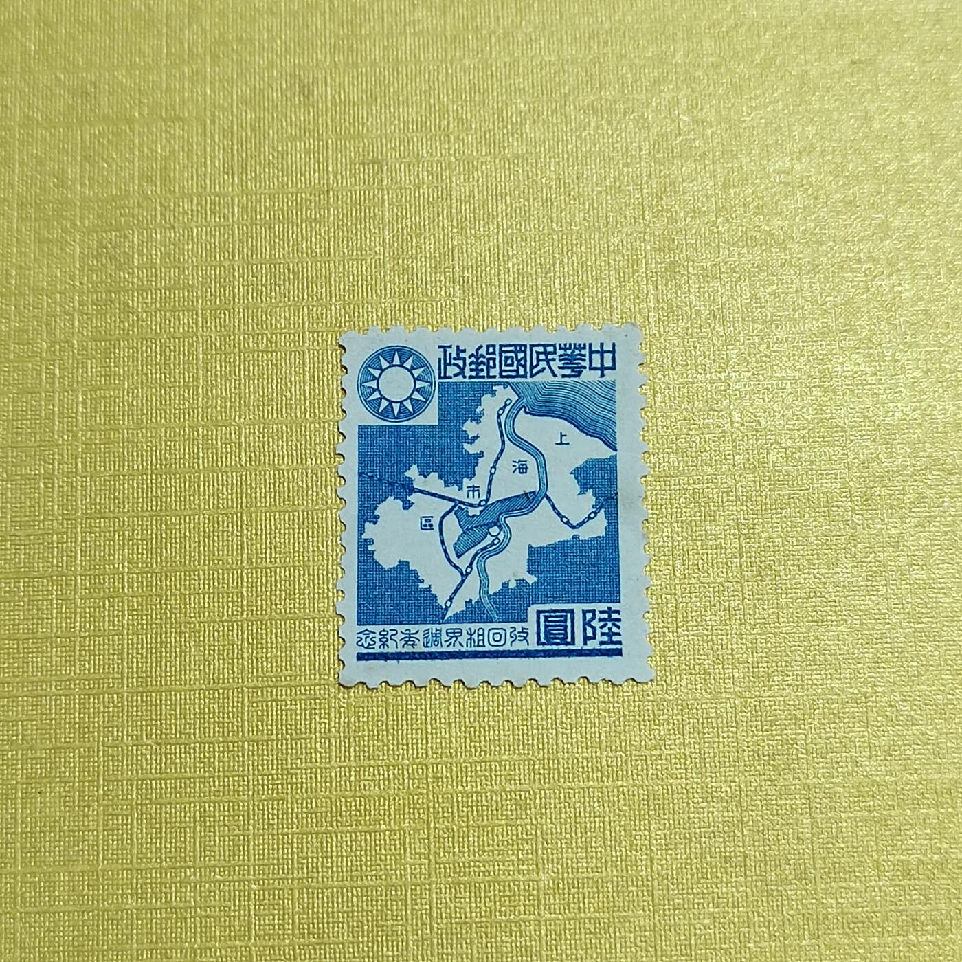 PCAI钱币24-523  邮票小专场 收回租界