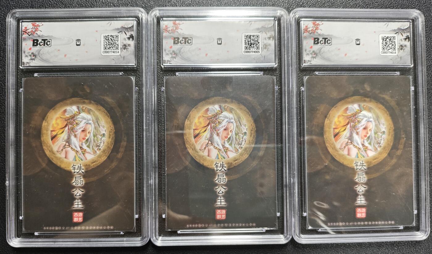 天玑星卡拍第125期《9.25周四截拍》持续收拍收评中 满赠卡需备注 卡将文创 西游群芳 铁扇公主 粗闪 三张 保粹9.5