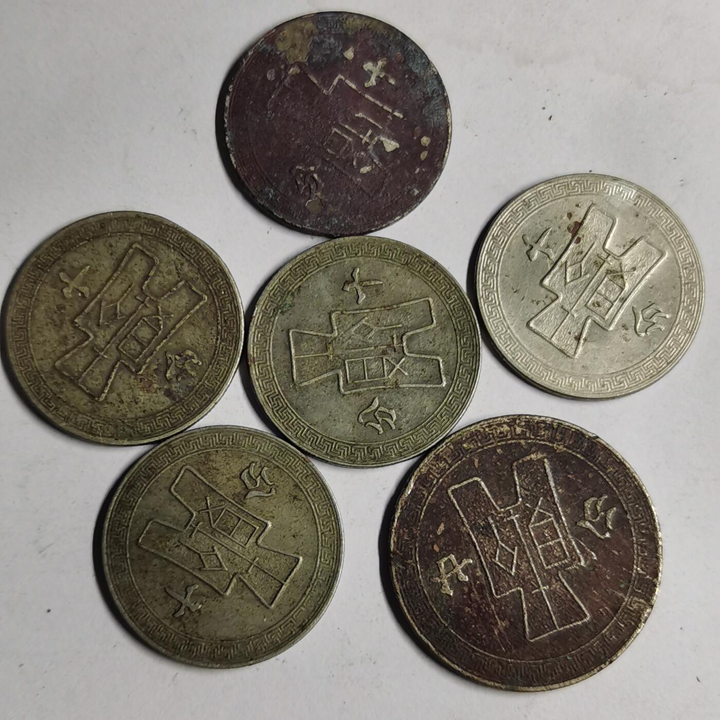 藏珍品阁专场76期 镍币