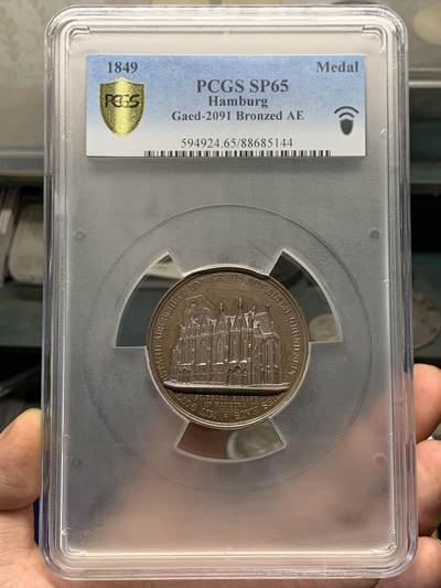《竞宝斋》第422场 周日，周一，周二  3场连拍 （全场包邮） - PCGS SP65 德国1849年汉堡教堂铜章