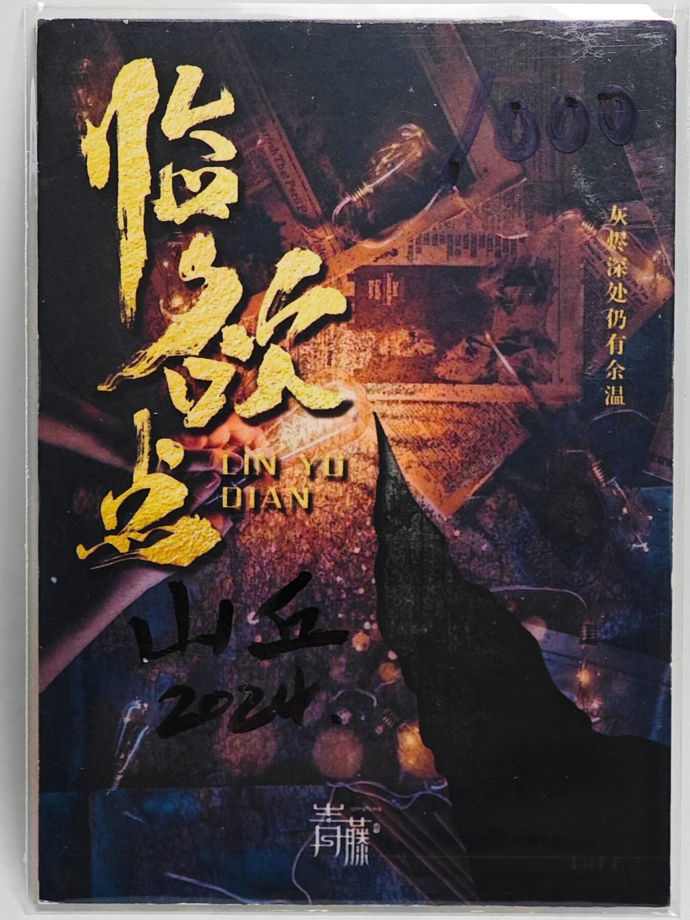 白泽拍卖卡牌手绘专场第25期 2024 青藤手绘卡 大刀关胜  山丘亲签
