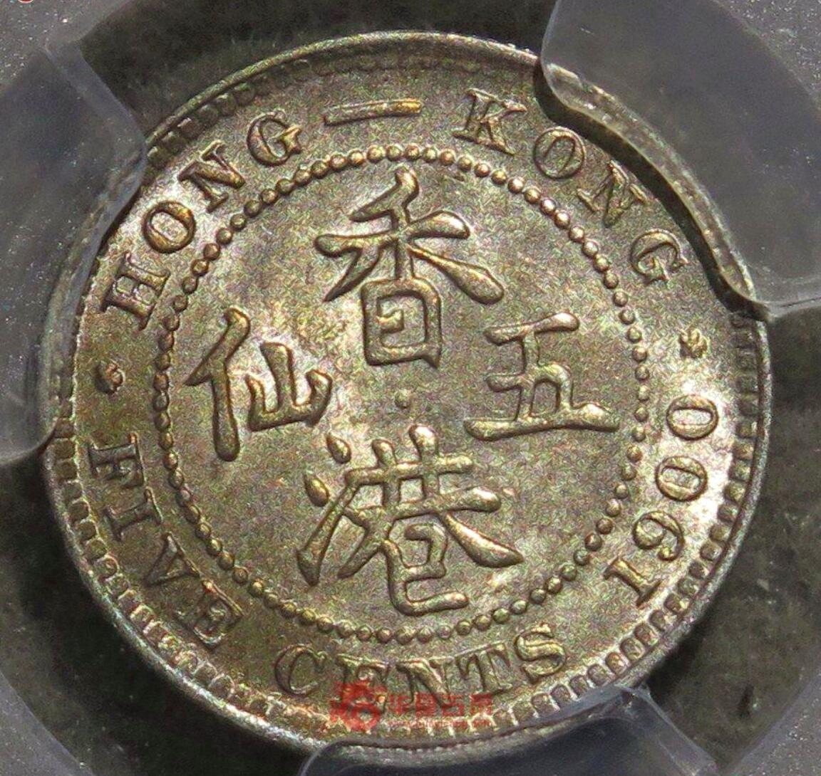 久信天成藏品～第二期 精品香港硬币