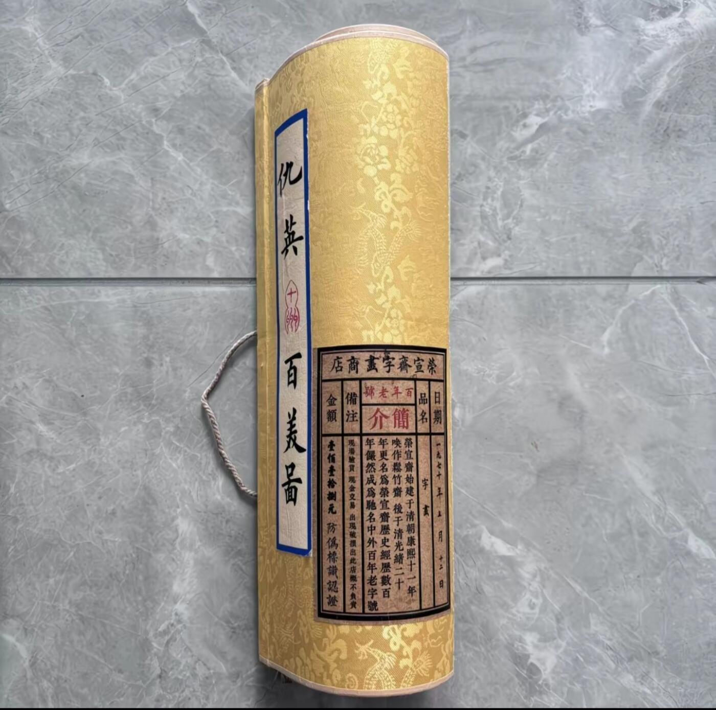 听雨轩 名人书画卷轴 仇英百美图 蓝光防伪 荣宣斋字画收藏220/30cm