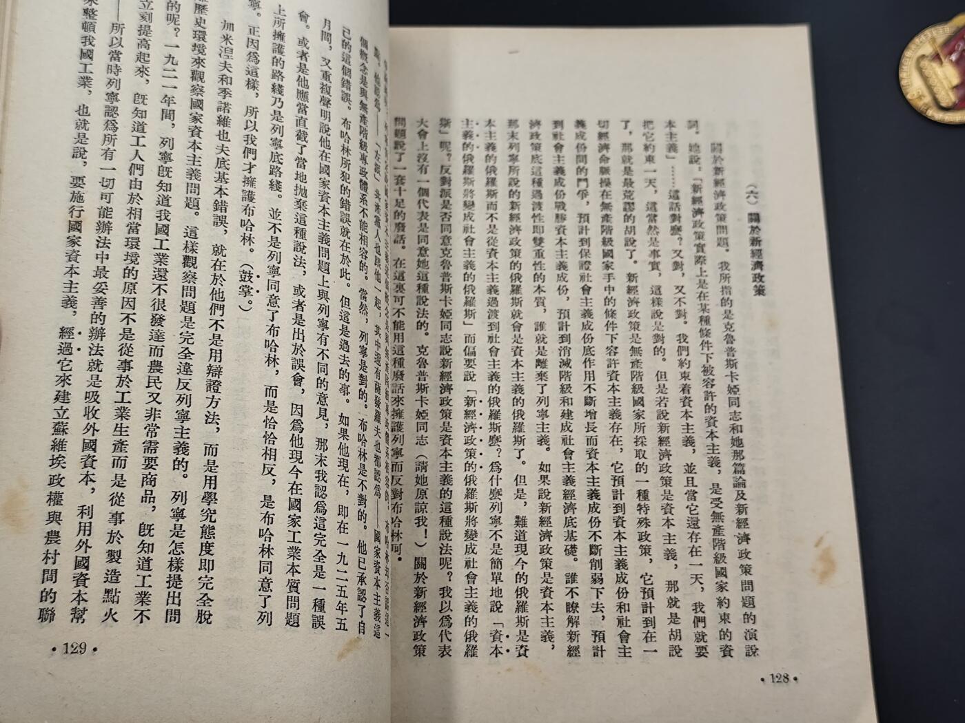 9月22日勋章 钱币专场 苏联社会主义建设50年代馆藏版