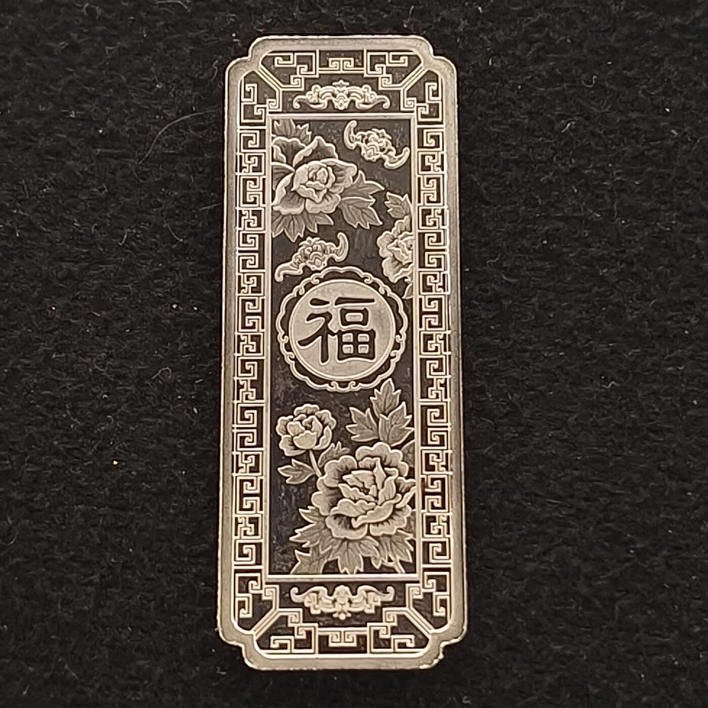 【全场包邮】纯粹捡漏拍463场-大量精品持续更新 【银条】中国宝泉钱币5克生肖蛇年999纯银章
