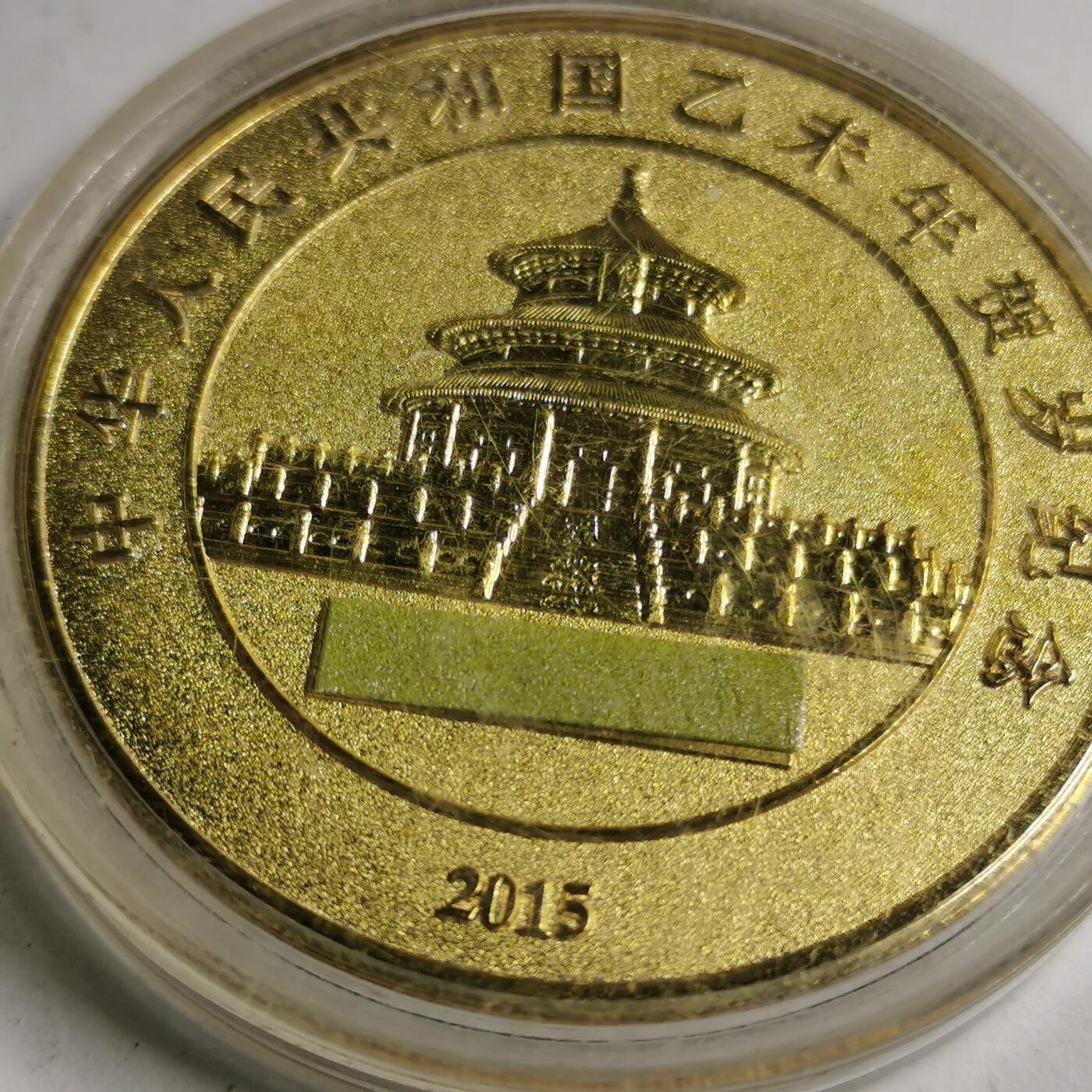 藏珍品阁专场76期 纪念章