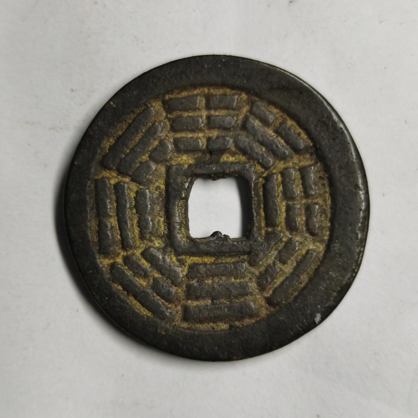 藏珍品阁专场76期 八卦图