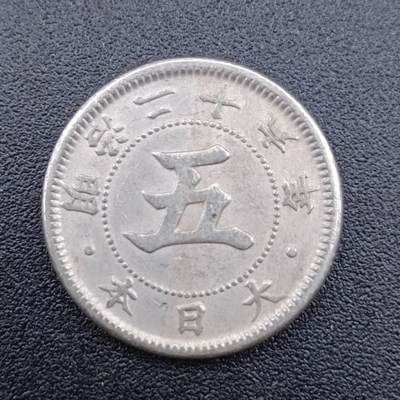【淘币小摊】实时拍第七百五十一拍  散币场  满百包邮可预留二周 每周一统一发货   - 日本明治二十六年五钱镍币
