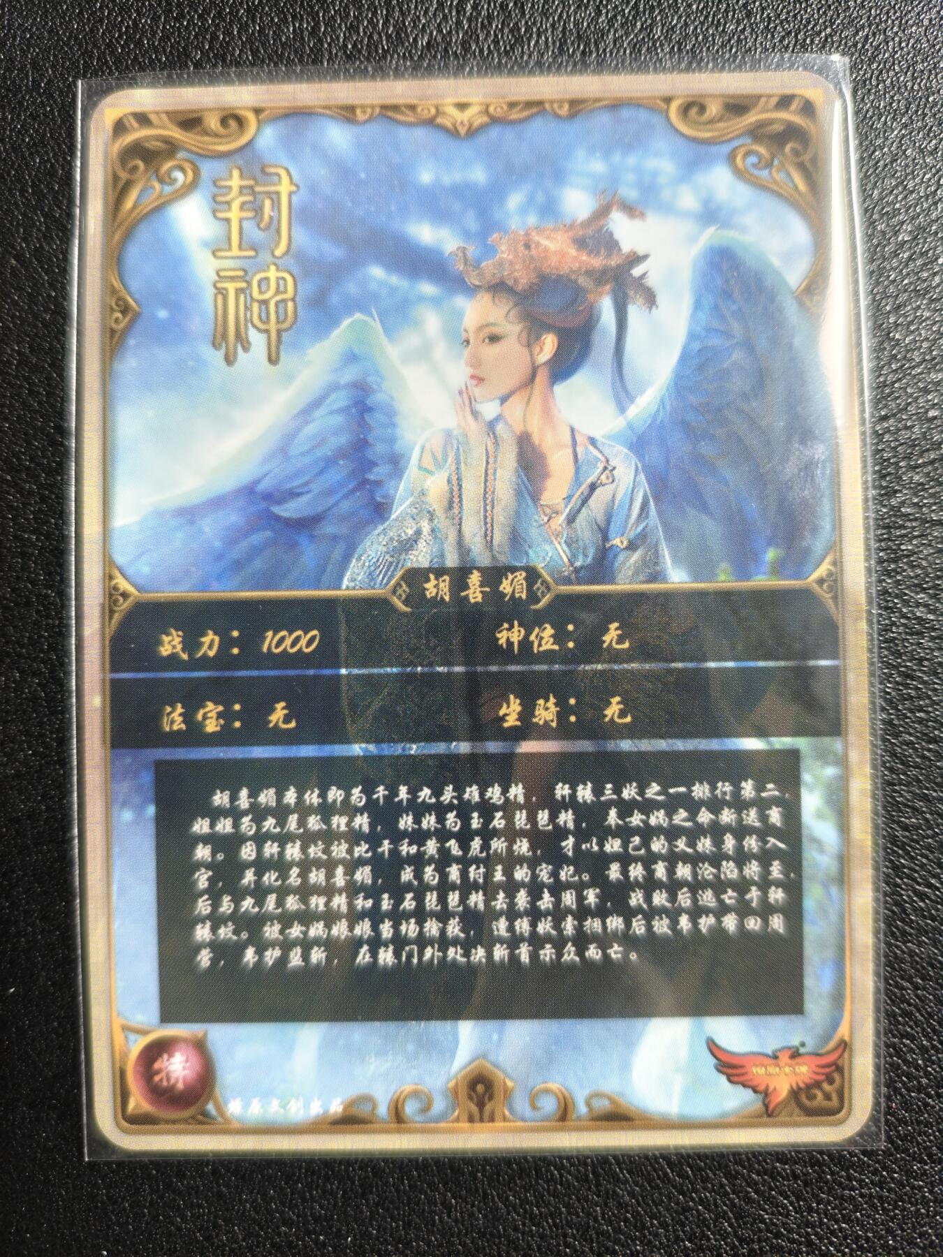 天玑星卡拍第125期《9.25周四截拍》持续收拍收评中 满赠卡需备注 燎原文化 特藏卡 封神 胡喜媚 彩闪