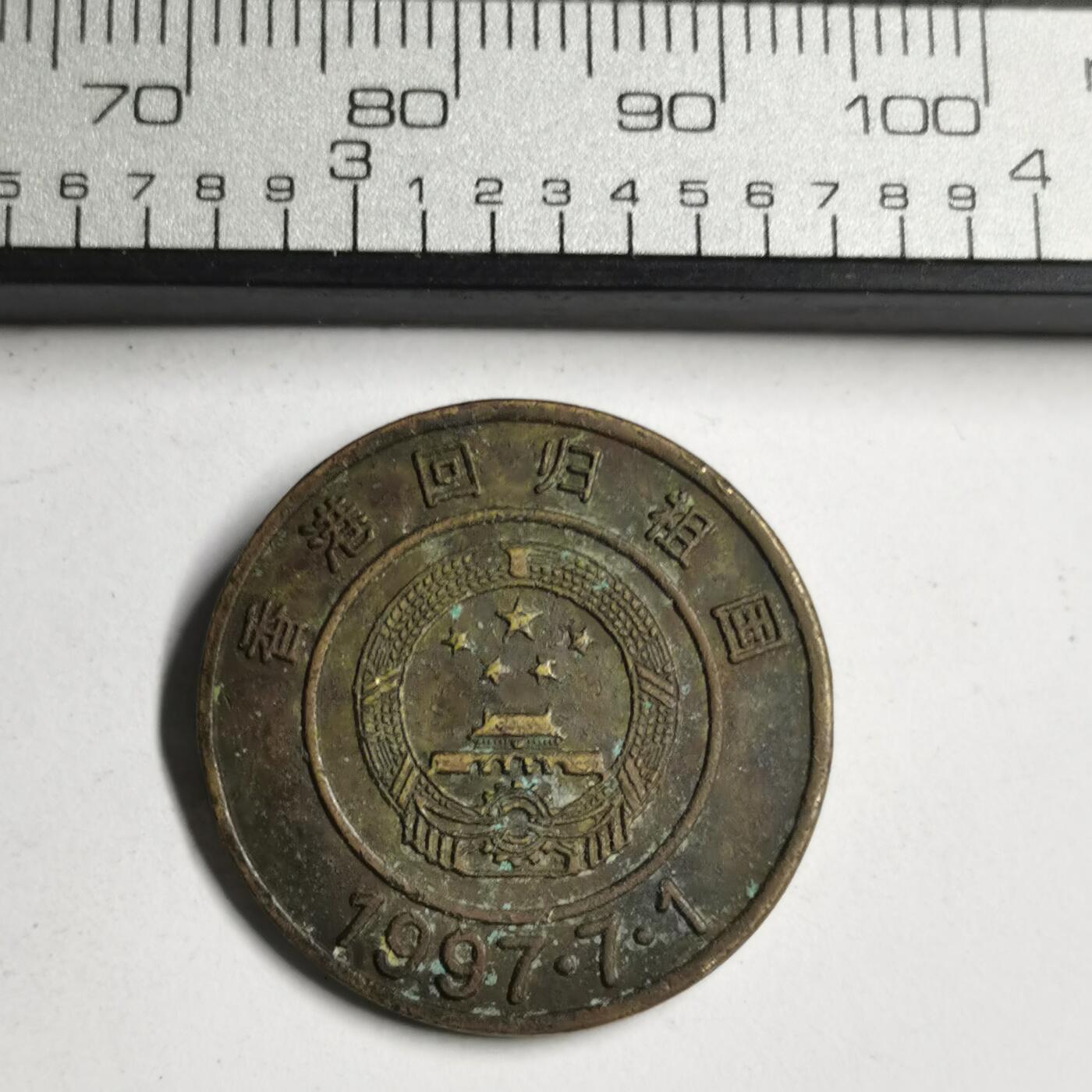 藏珍品阁专场76期 纪念章