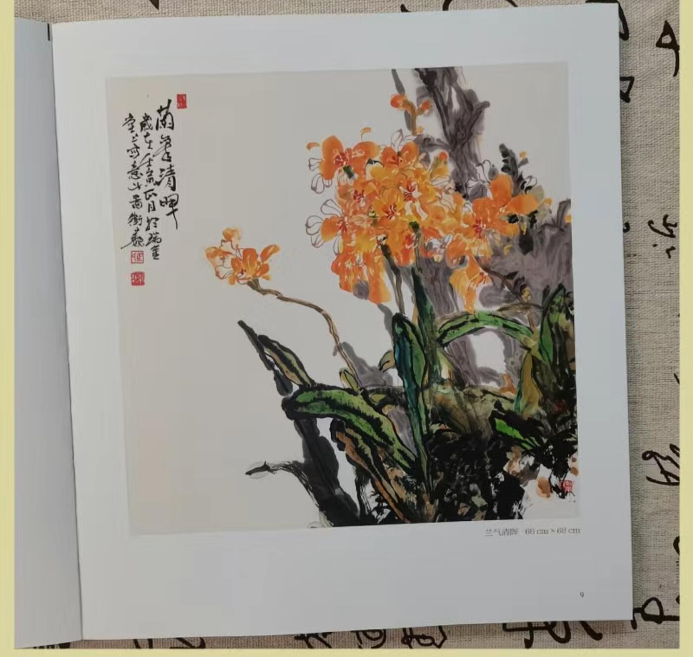 听雨轩    当代中国画名家小品集（全新正版）限时专场