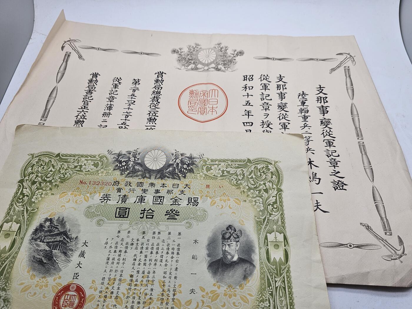 徽章杂项专场0923 七七事变从军记章➕国库券一套 同一人 抗战收藏