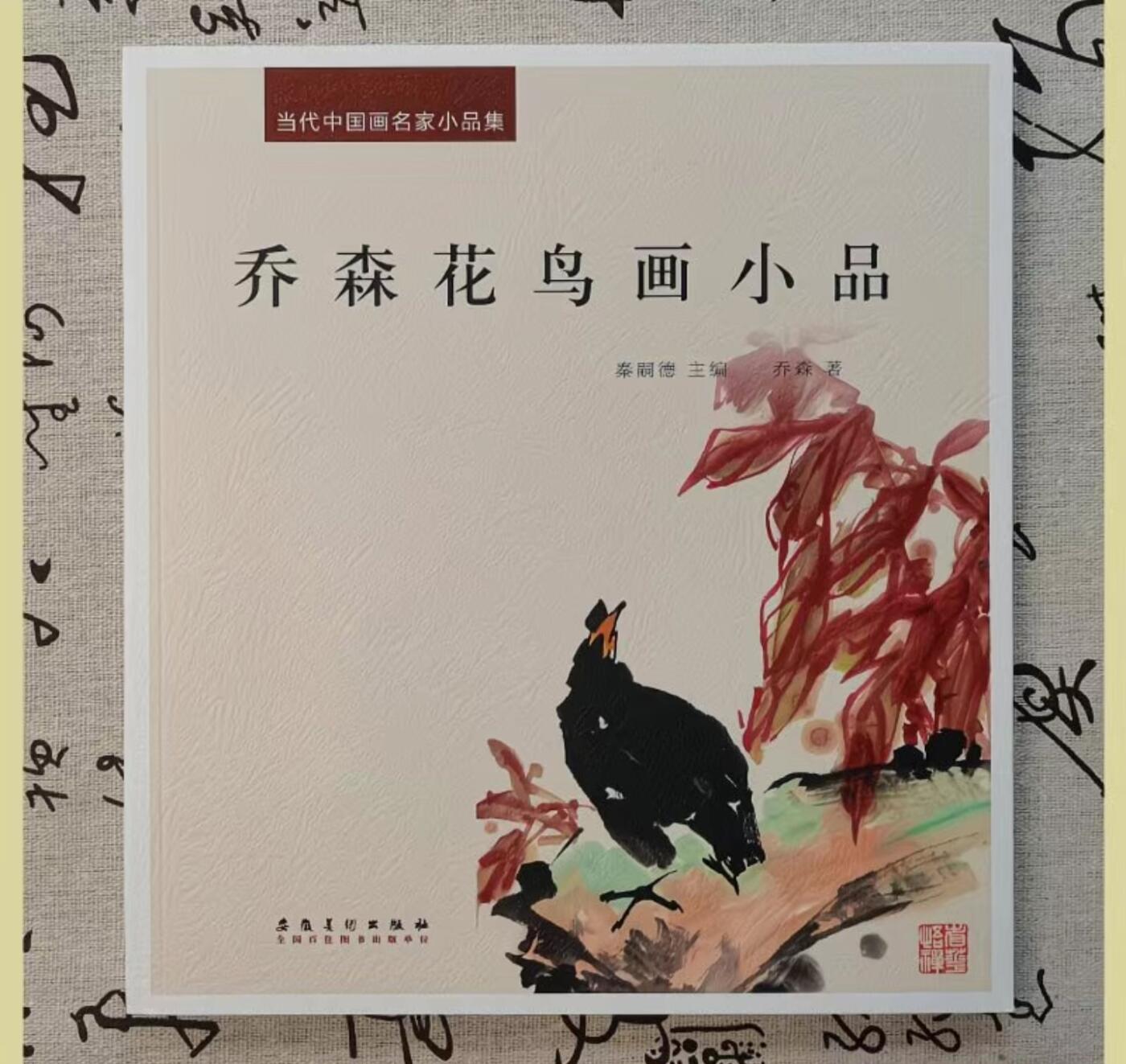 听雨轩    当代中国画名家小品集（全新正版）限时专场