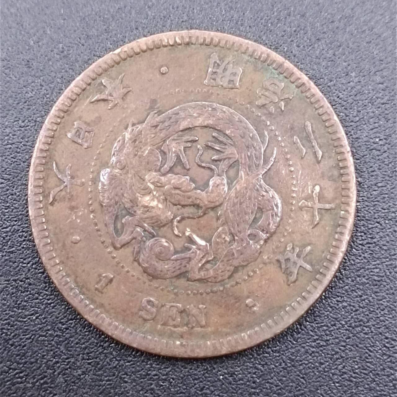 【淘币小摊】实时拍第七百五十一拍  散币场  满百包邮可预留二周 每周一统一发货   日本明治二十年一钱铜币