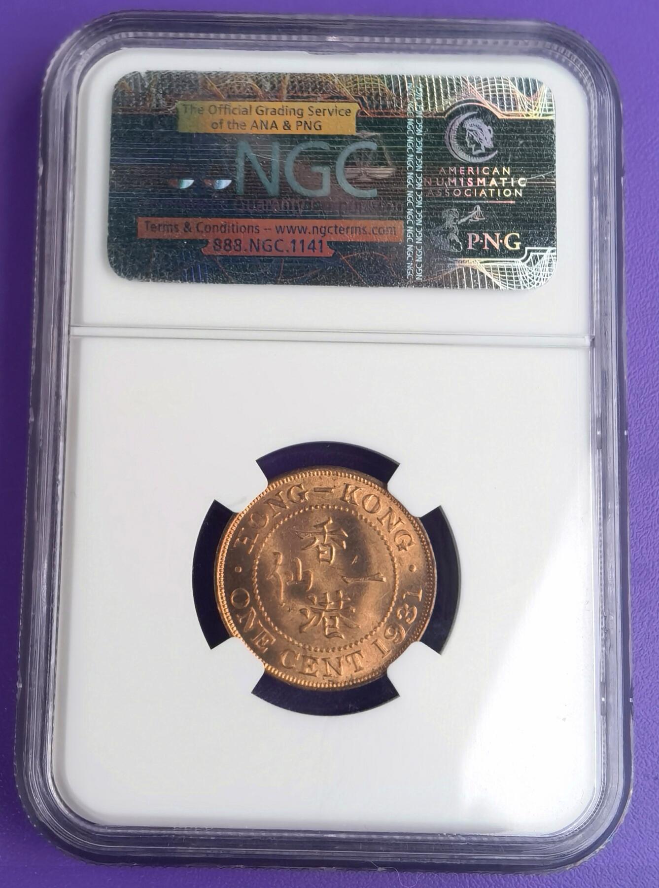 久信天成藏品～第二期 精品香港硬币 1931年香港一仙 NGCMS65RD