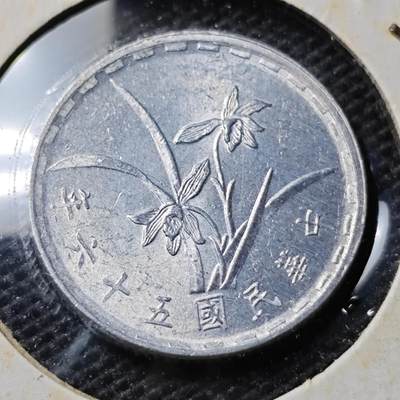 KK钱币收藏小铺 第347场 2月预留时间 周末发货 -  中国台湾省兰花一角 好品