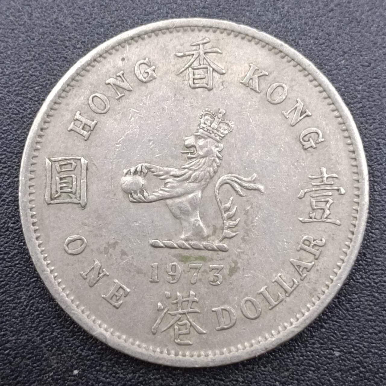 【淘币小摊】实时拍第七百五十一拍  散币场  满百包邮可预留二周 每周一统一发货   香港1973年壹圆