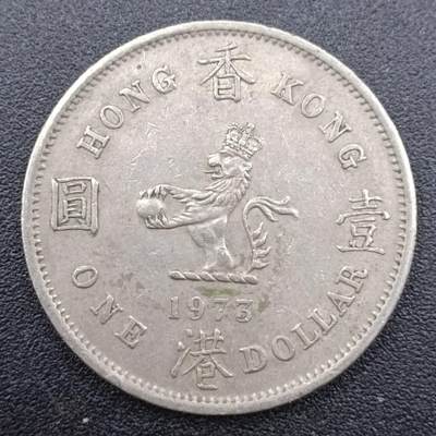 【淘币小摊】实时拍第七百五十一拍  散币场  满百包邮可预留二周 每周一统一发货   - 香港1973年壹圆