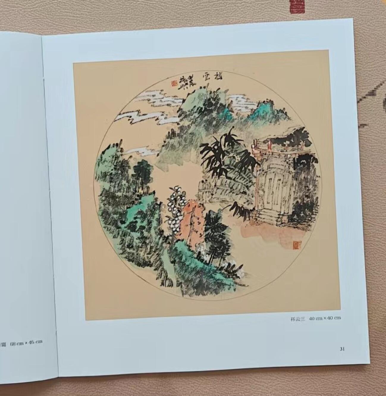 听雨轩    当代中国画名家小品集（全新正版）限时专场