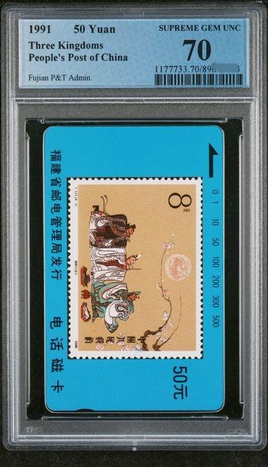 庆双节中国集卡PCGS专场拍卖(七) 福建三国桃园三结义PCGS70
