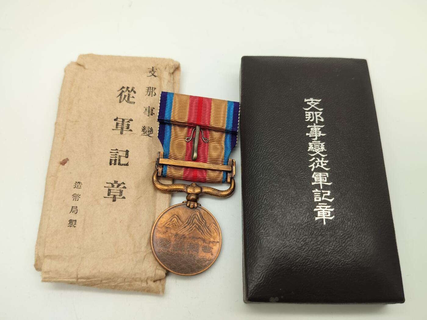 徽章杂项专场0923 七七事变从军记章带原包装纸 抗战收藏
