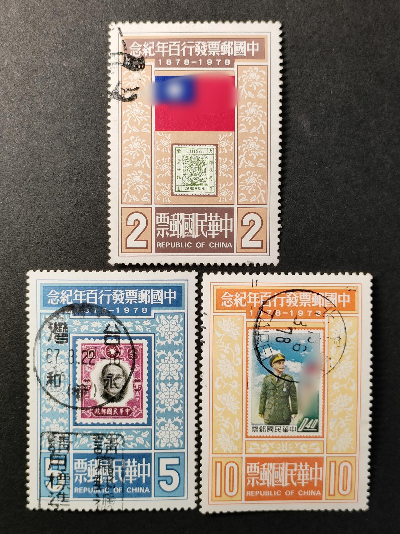 ↓君缘收藏601期☞钱币邮品↓无佣金、可寄存、满30元包邮  纪166，1978年中国邮票发行百年纪念邮票票中票3全