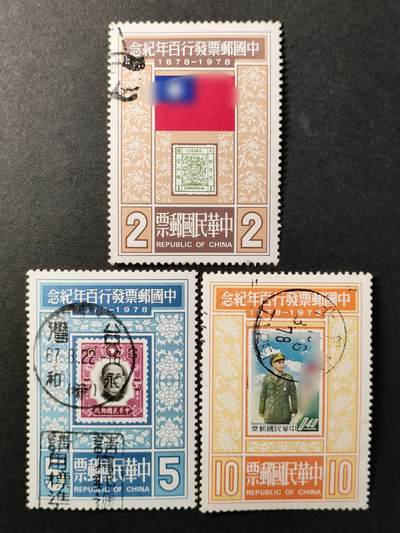 ↓君缘收藏601期☞钱币邮品↓无佣金、可寄存、满30元包邮  - 纪166，1978年中国邮票发行百年纪念邮票票中票3全