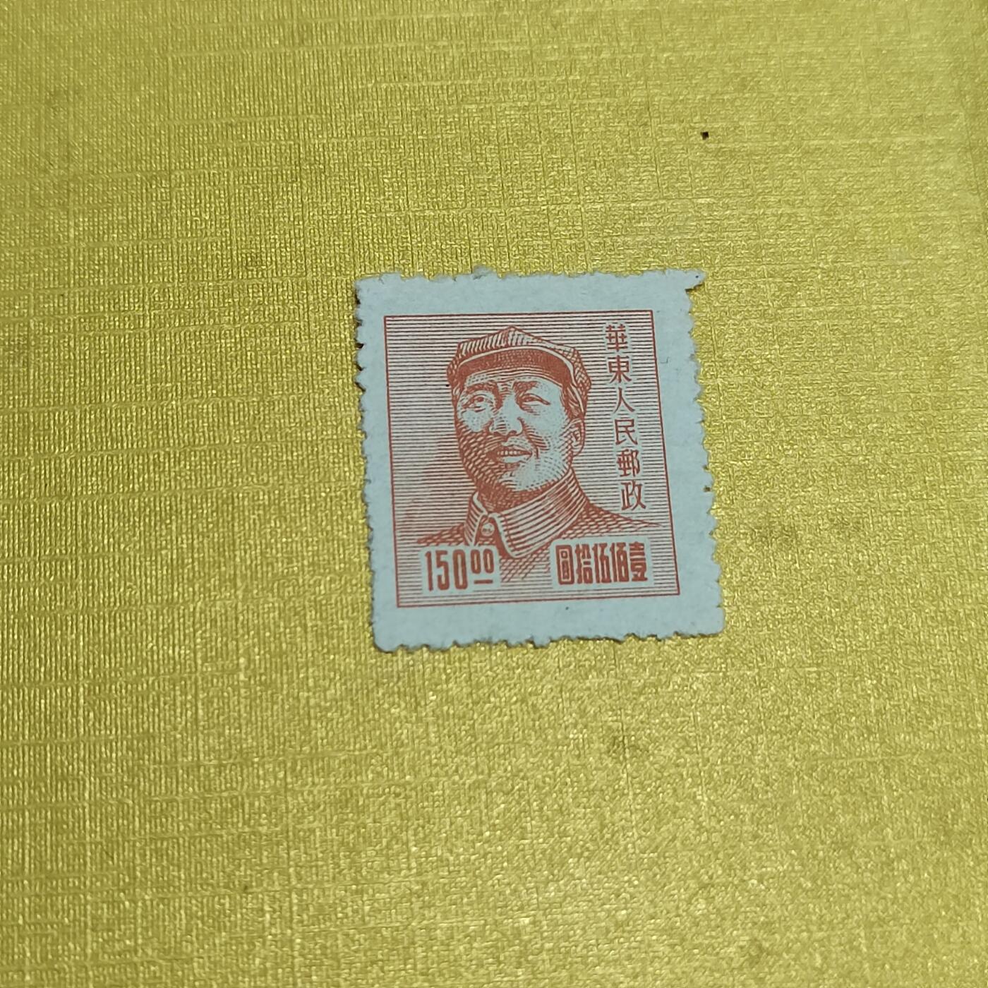 PCAI钱币24-523  邮票小专场 主席像邮票