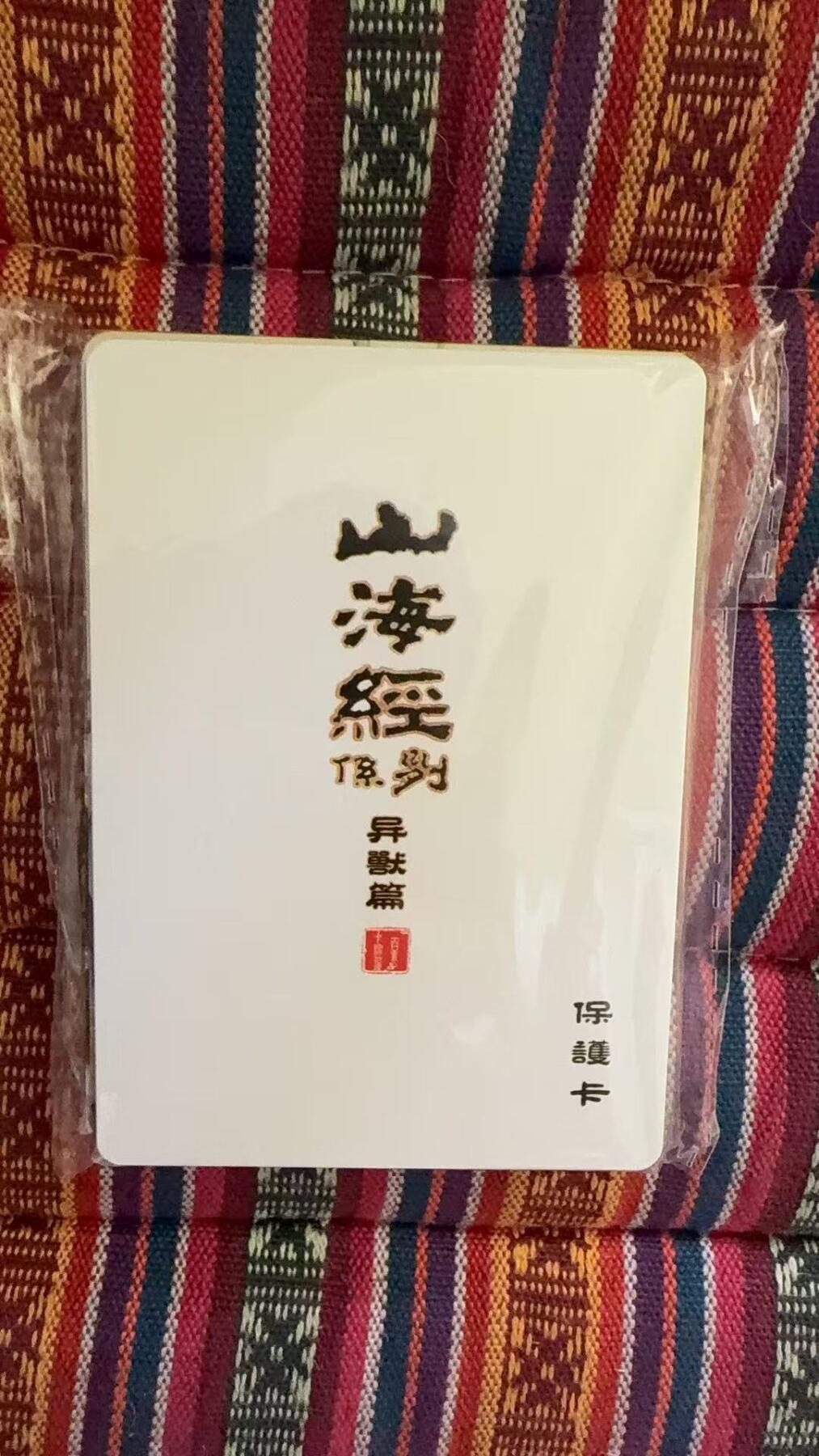 光影卡牌第23期，各家亲签，各家套卡，持续收拍品 百里山海经普卡