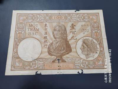 9月24号晚上8点 外国纸币自动截拍第33场 - 法属东方汇理银行100皮阿斯特大票面纸币薄纸张印刷