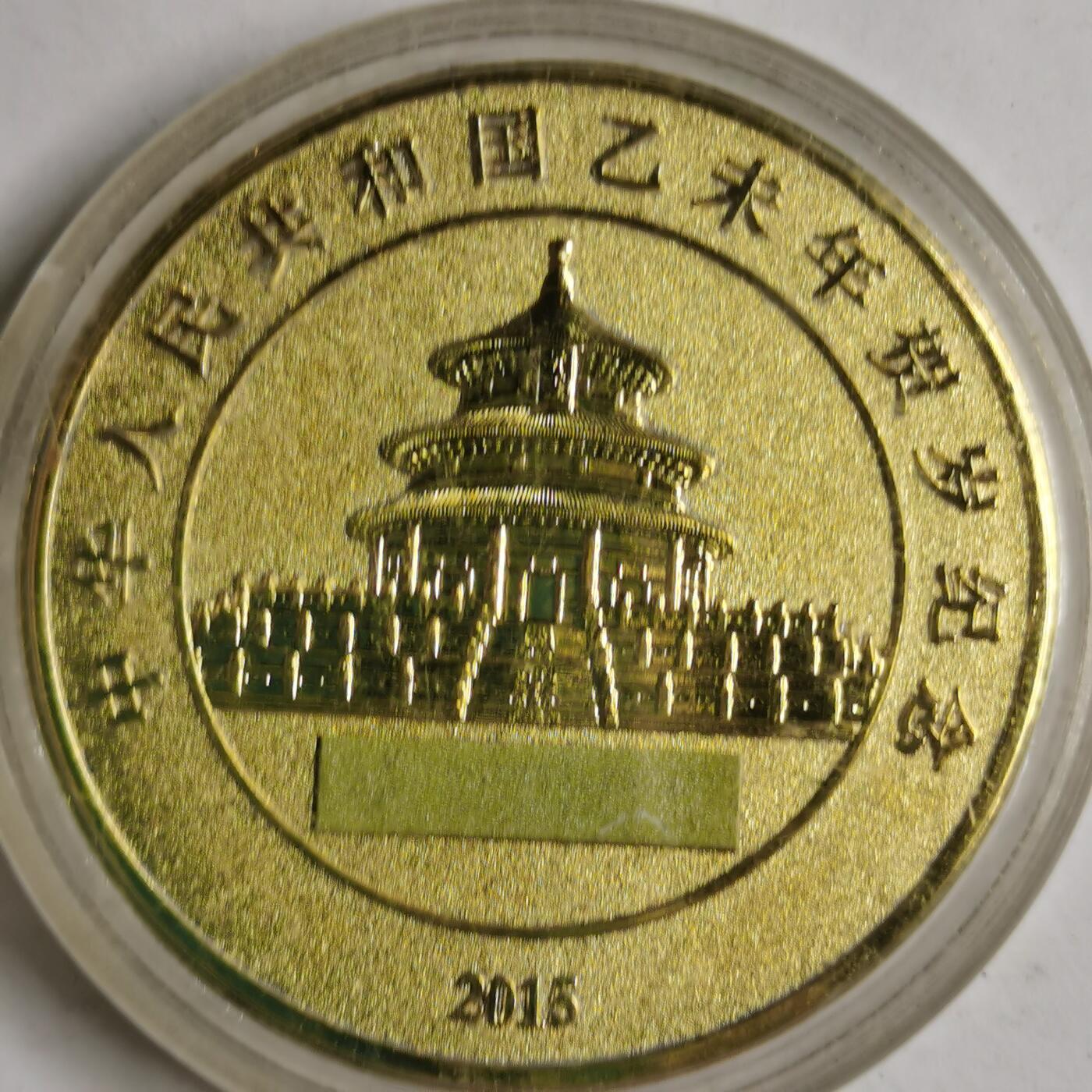 藏珍品阁专场76期 纪念章