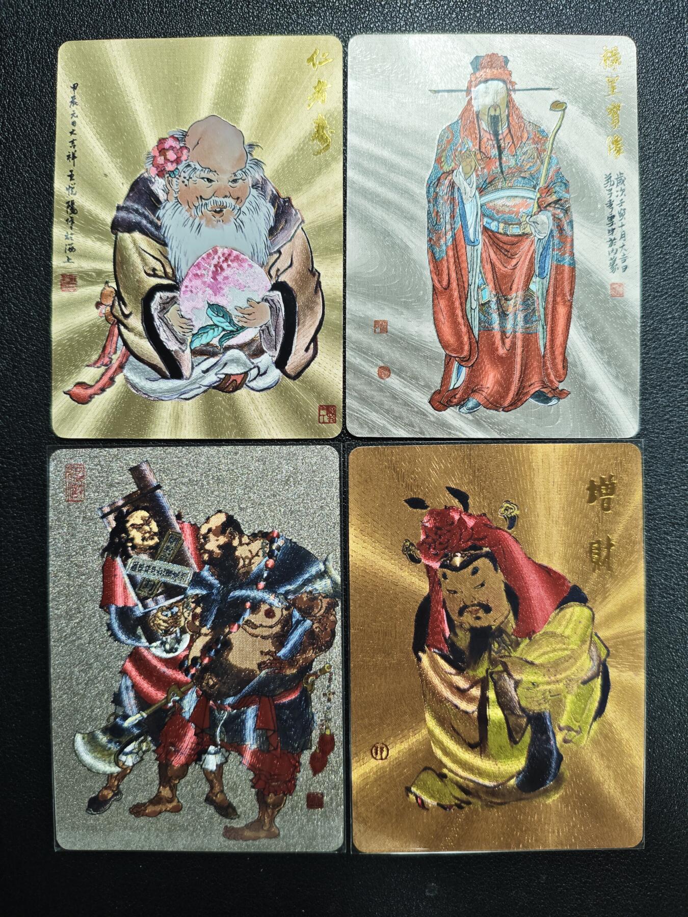 天玑星卡拍第125期《9.25周四截拍》持续收拍收评中 满赠卡需备注 戴敦邦艺术馆 寿星+禄星+水浒传 野猪林 鲁智深+增财 四张 粗闪