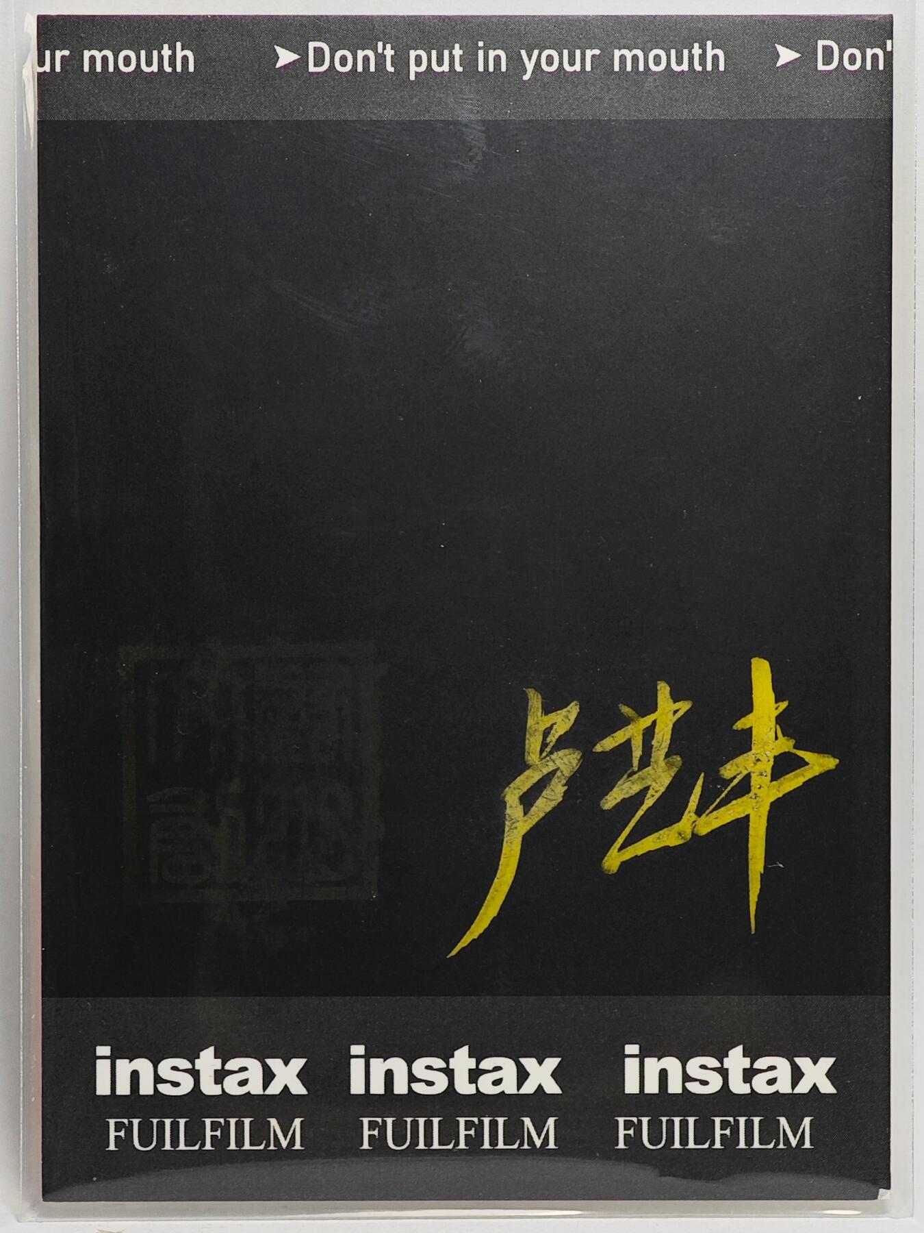 白泽拍卖卡牌手绘专场第25期 2025 卢艺丰手绘卡 三娘擒王英  卢艺丰亲签