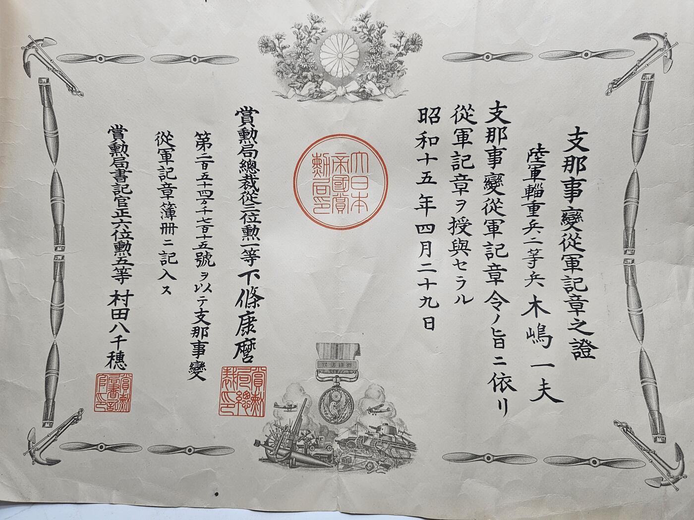 徽章杂项专场0923 七七事变从军记章➕国库券一套 同一人 抗战收藏