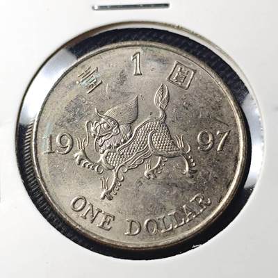 KK钱币收藏小铺 第348场 2月预留时间 周末发货 -  1997香港1元纪念币