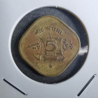 沼泽如烟--第848场 - 巴基斯坦1964年5派沙